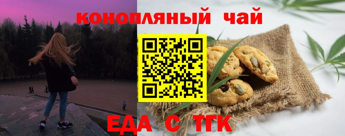 Canna-Cookies конопля  Вход с VPN  Минусинск 