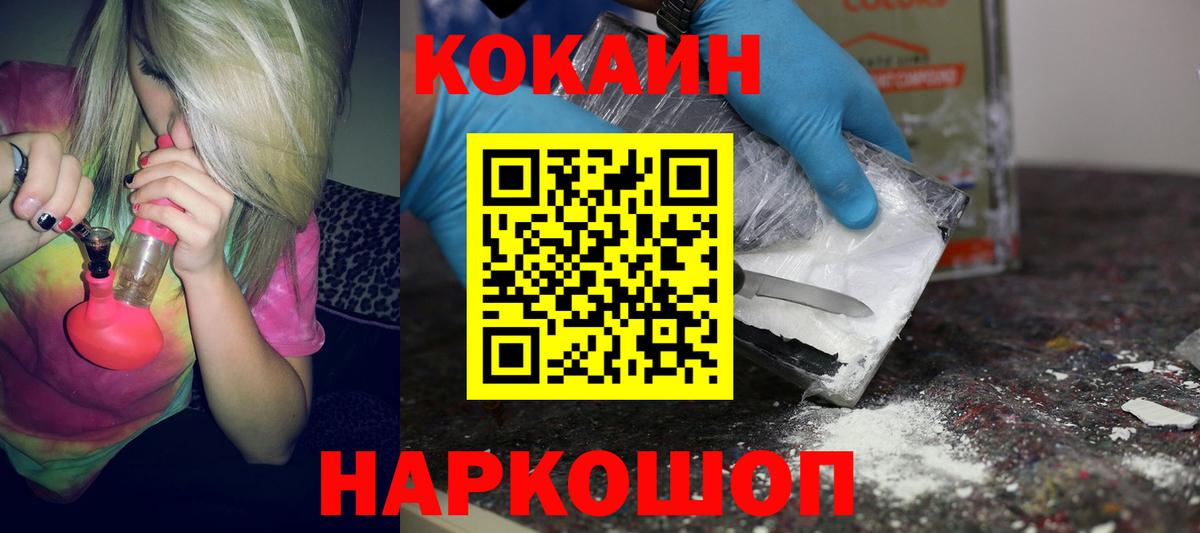 Минусинск  КОКАИН Боливия  КОКАИН 98%  Вход с VPN 