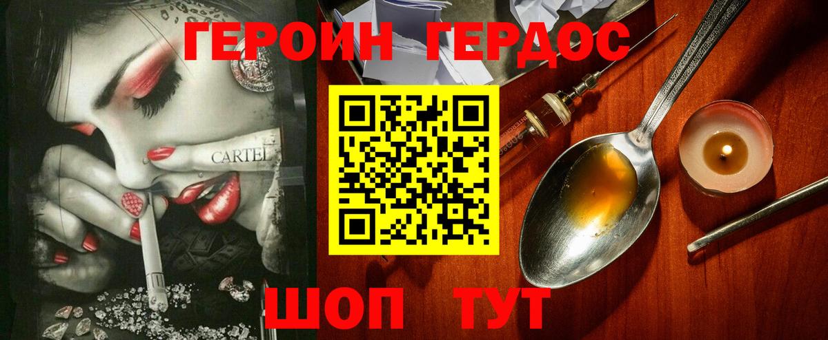Минусинск  Героин Heroin  Вход с VPN 