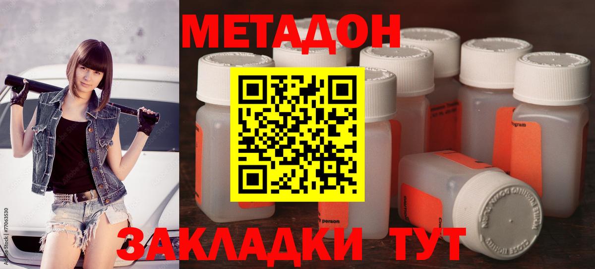 Минусинск  МЕТАДОН кристалл  Метадон кристалл  Вход с VPN 