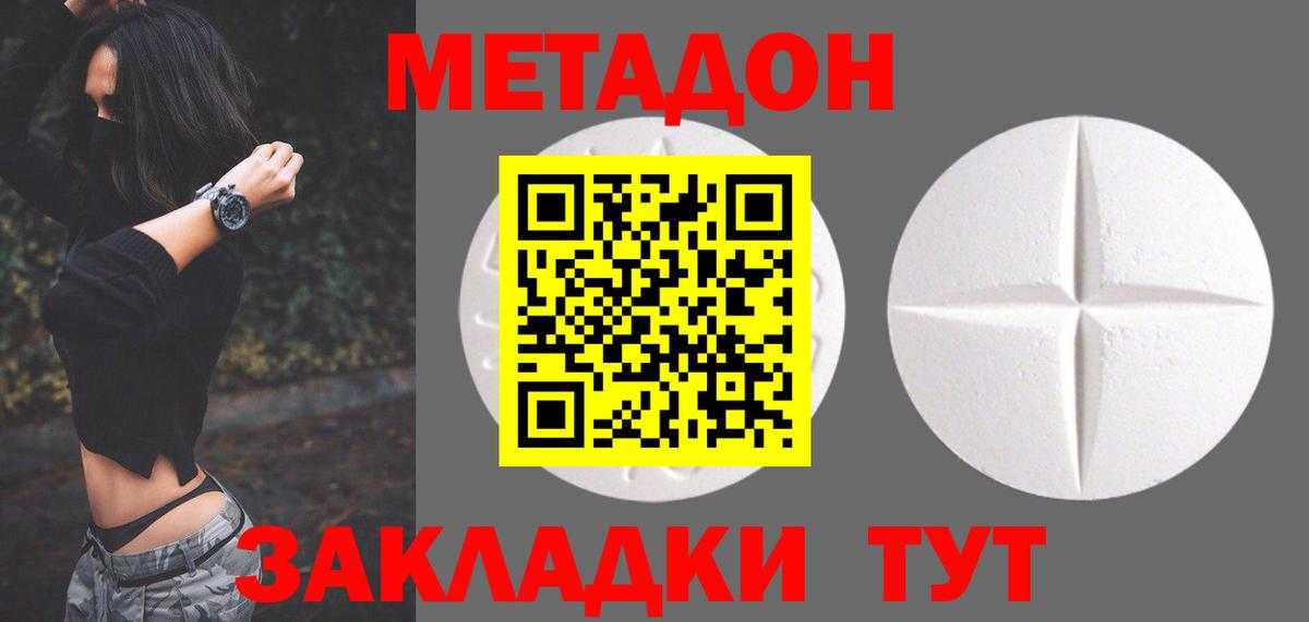 МЕТАДОН мёд Минусинск