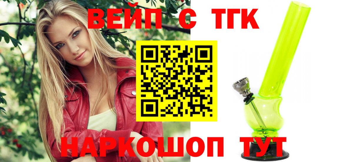 купить  цена  Дистиллят ТГК жижа  Вход с VPN  Минусинск 